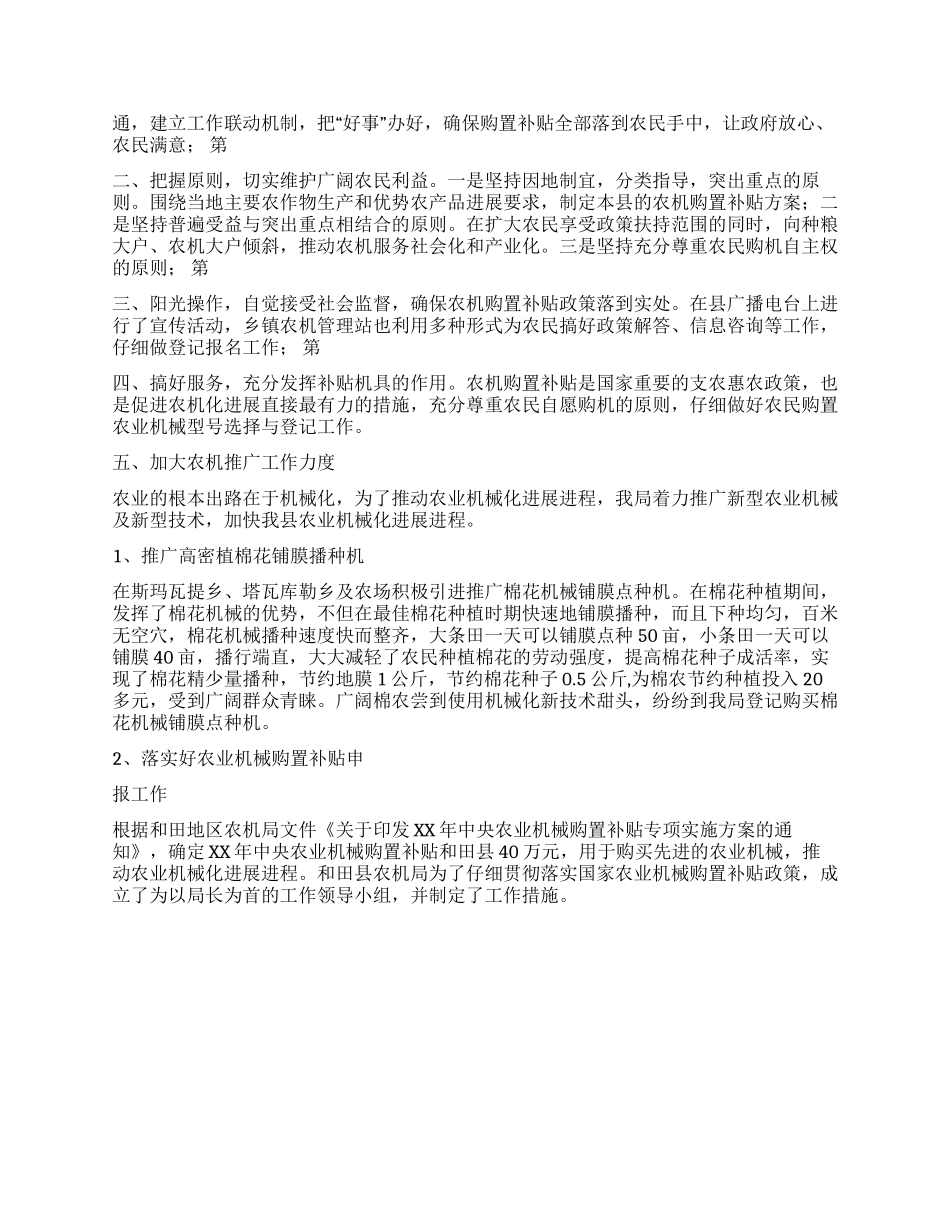 XX年县农机局上半年农机化工作总结_第2页