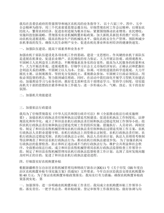 XX年县农机局上半年农机化工作总结