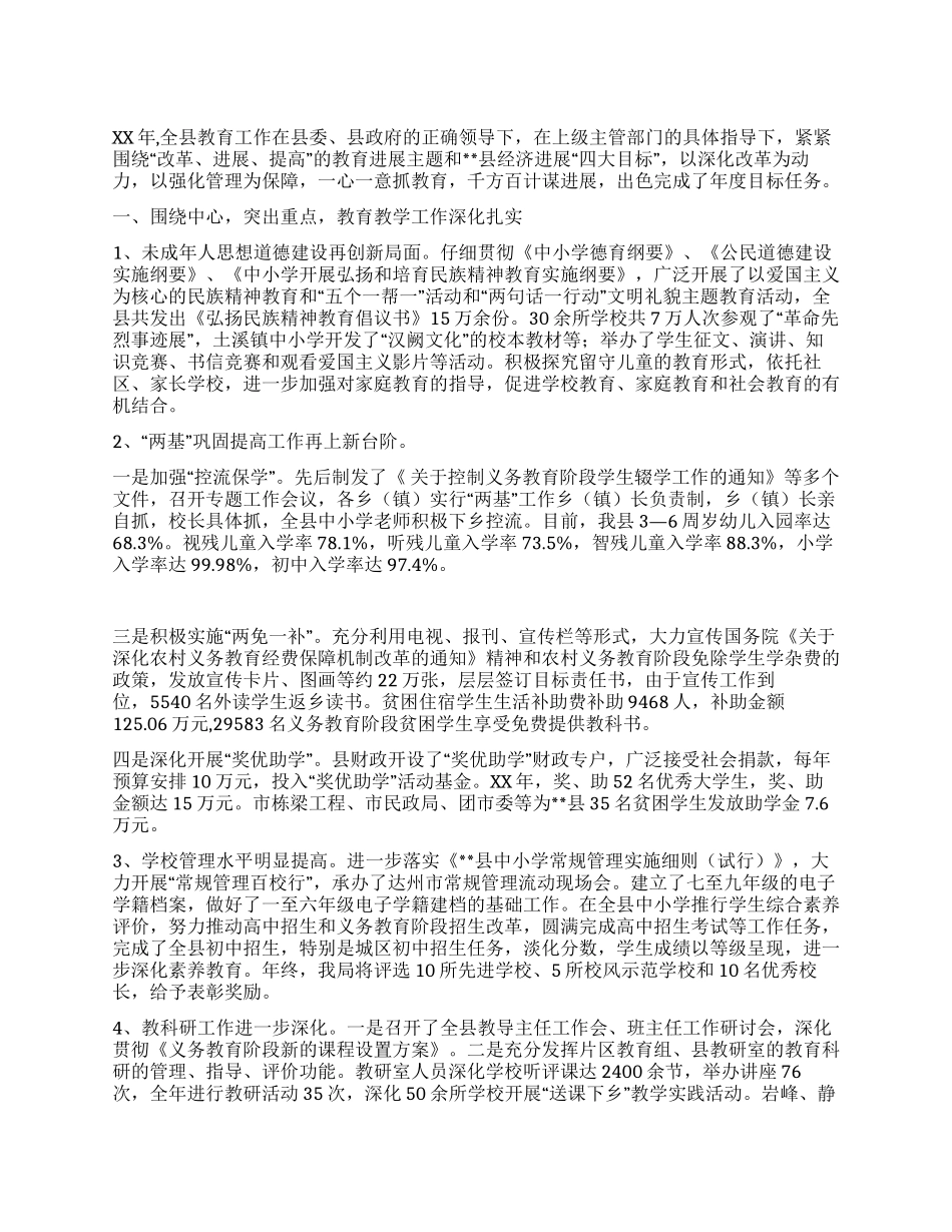 XX年县教育局年终工作总结_第1页