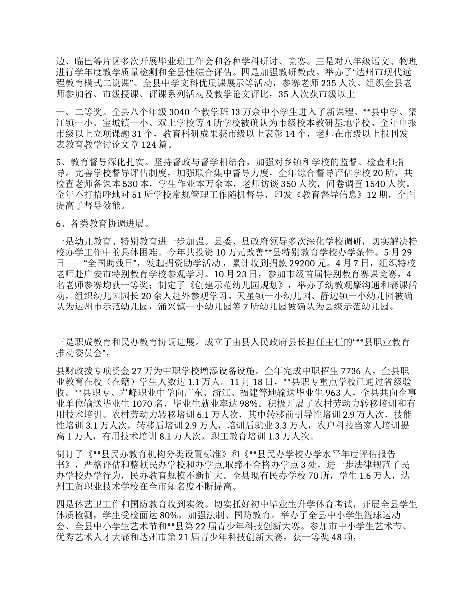 XX年县教育局年终工作总结_第2页