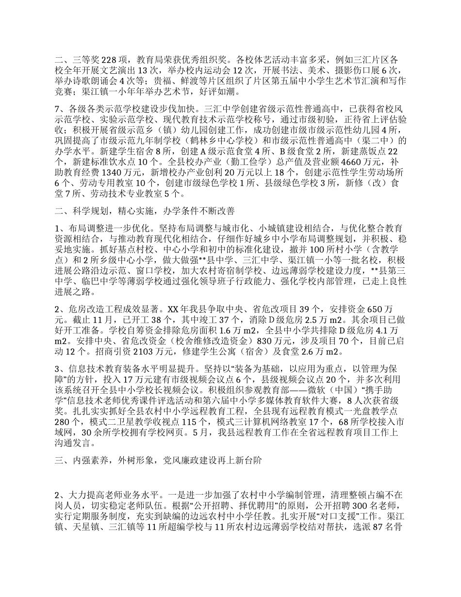 XX年县教育局年终工作总结_第3页