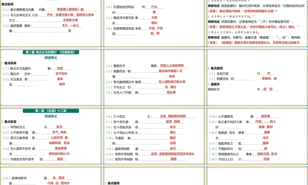 七年级上册教材篇文言文基础通关及词句篇迁移练  