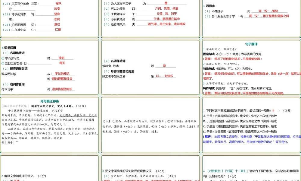 七年级上册教材篇文言文基础通关及词句篇迁移练  