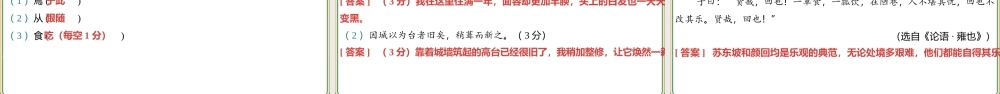 七年级上册教材篇文言文基础通关及词句篇迁移练  