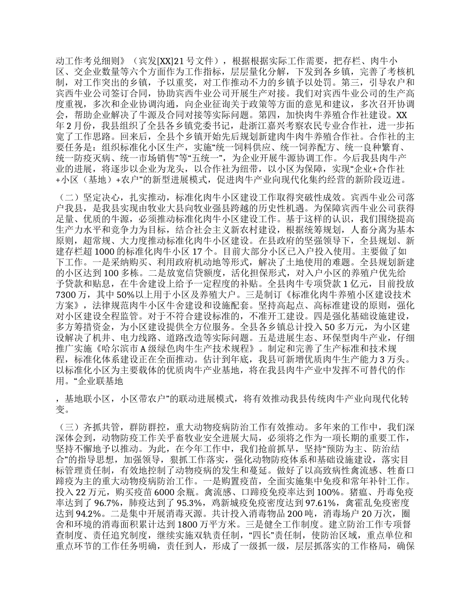 XX年县畜牧业发展情况的总结_第2页