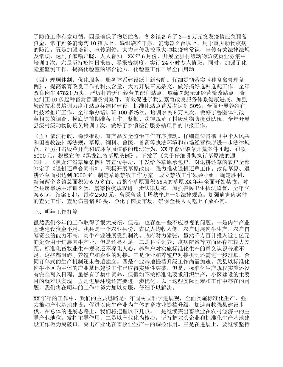 XX年县畜牧业发展情况的总结_第3页