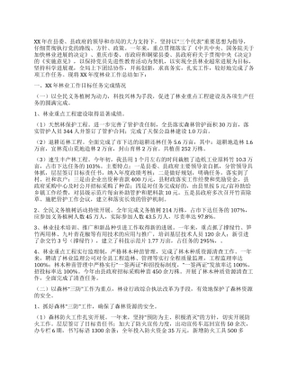 XX年县林业局工作总结