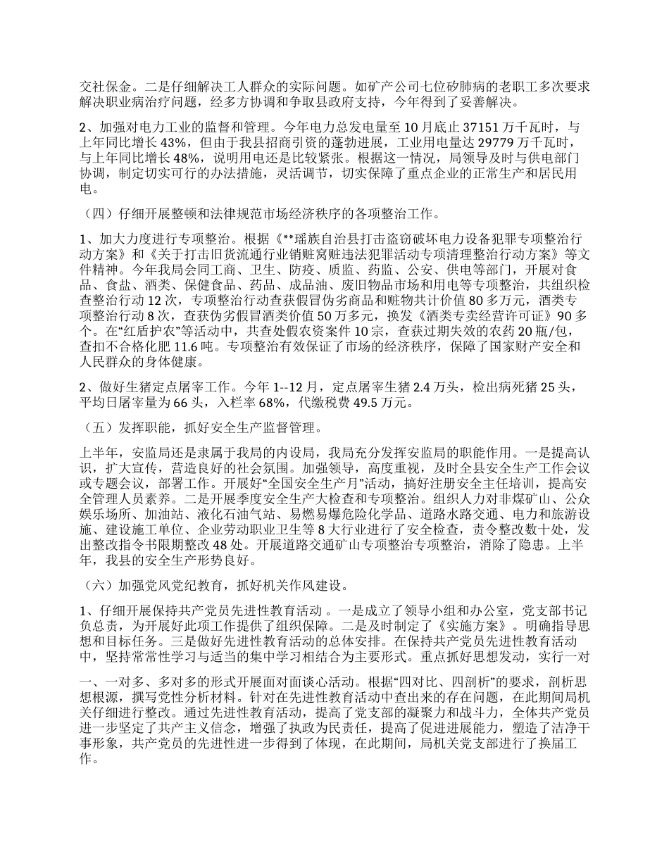 XX年县经贸局工作总结_第3页