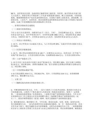 XX年县经贸局工作总结