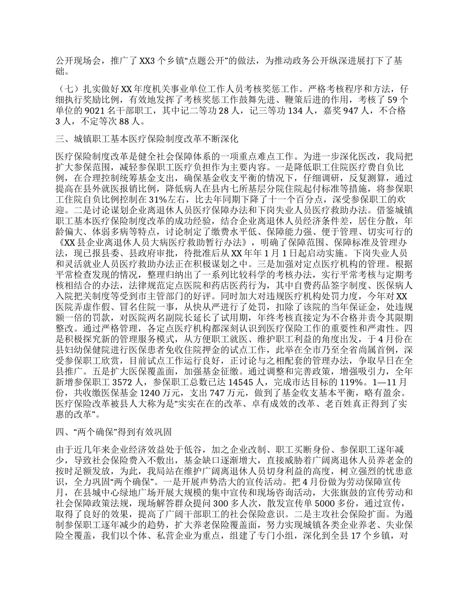XX年县社会和劳动保障局工作总结_第3页
