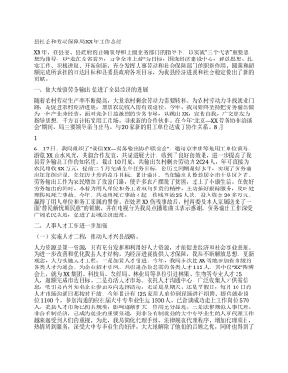 XX年县社会和劳动保障局工作总结