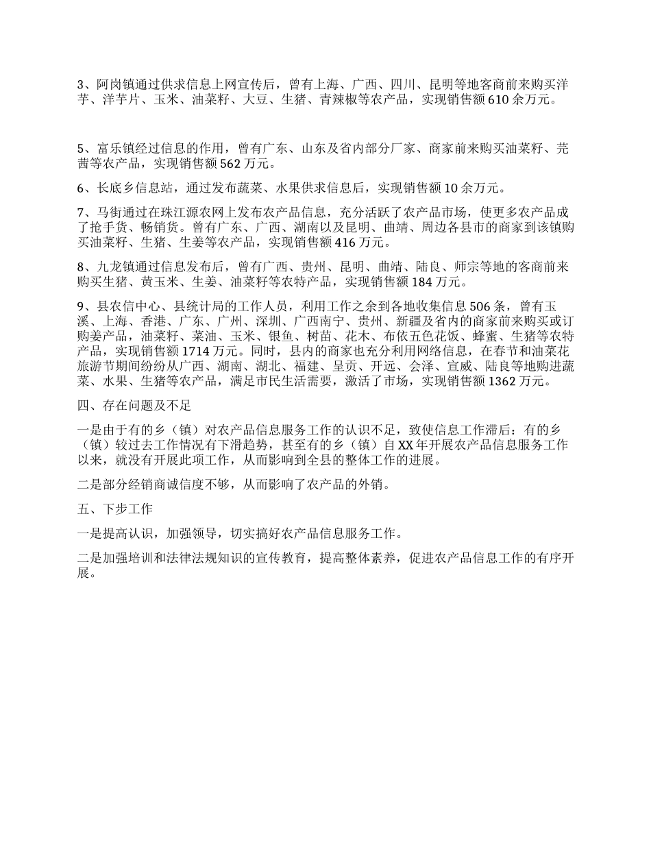 XX年县农产品信息服务中心工作总结_第2页