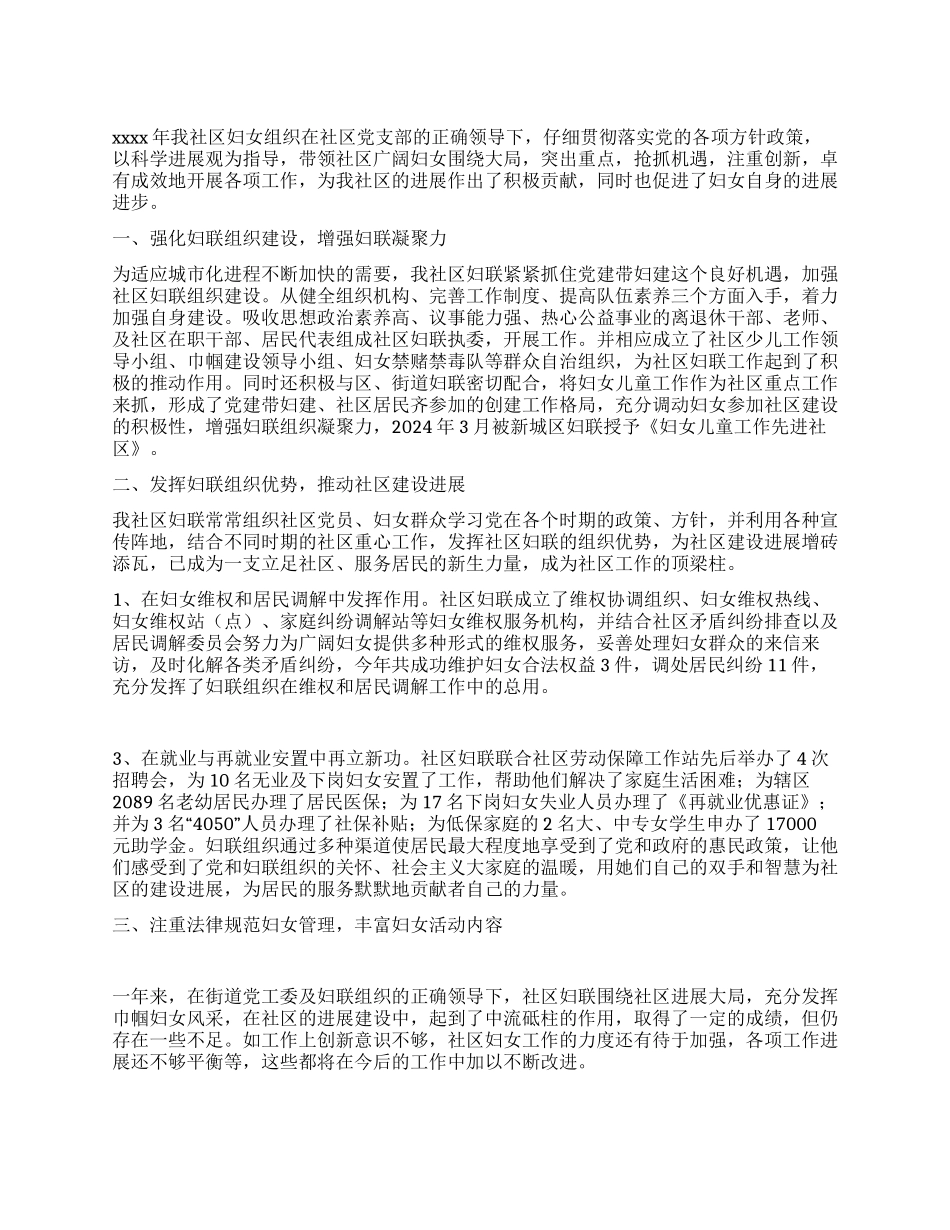 XX年县妇联会工作总结_第1页