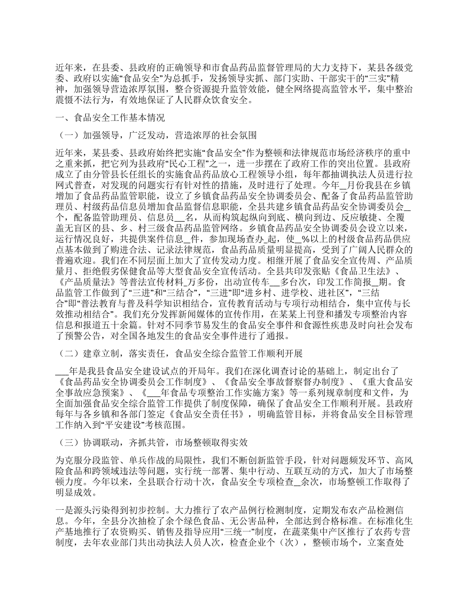 XX年县食品安全工作总结_第1页