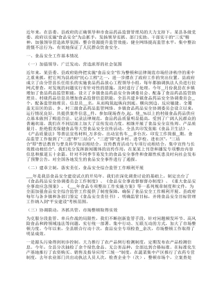 XX年县食品安全工作总结