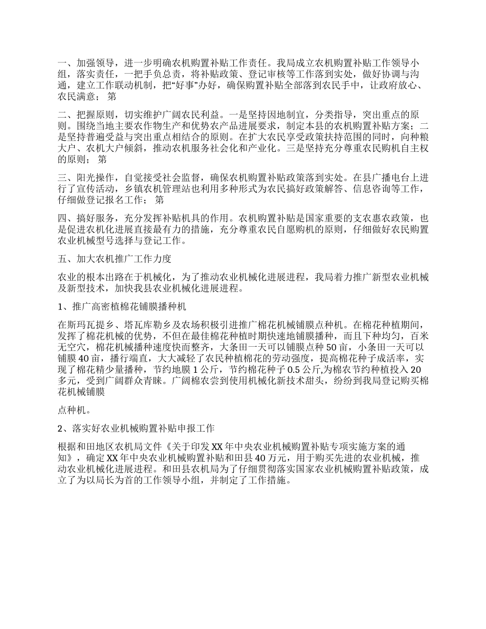 XX年县农机局上半年工作总结_第2页