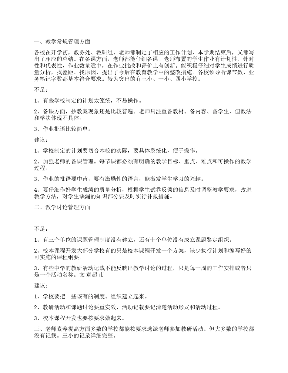 XX年县教育局教学考核工作总结_第1页