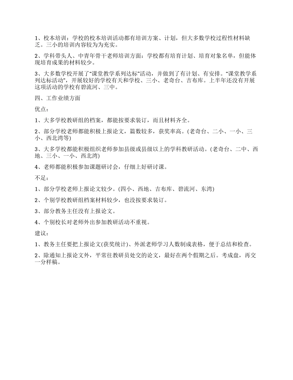 XX年县教育局教学考核工作总结_第2页