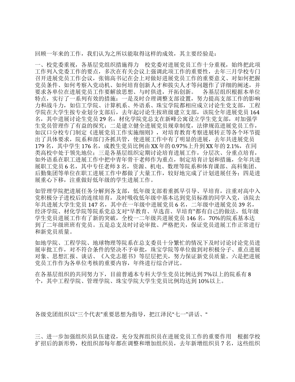 XX年发展党员工作总结_第1页