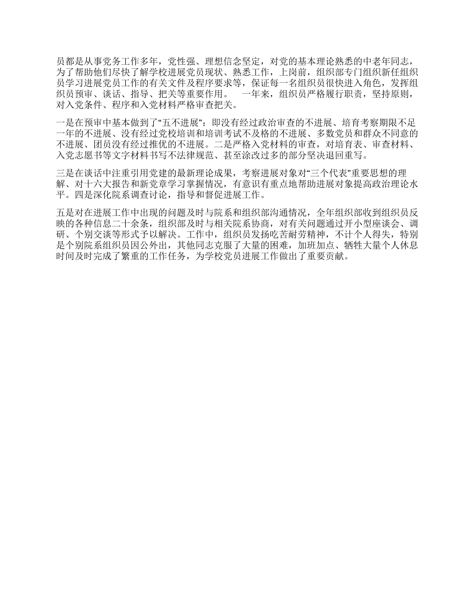 XX年发展党员工作总结_第2页