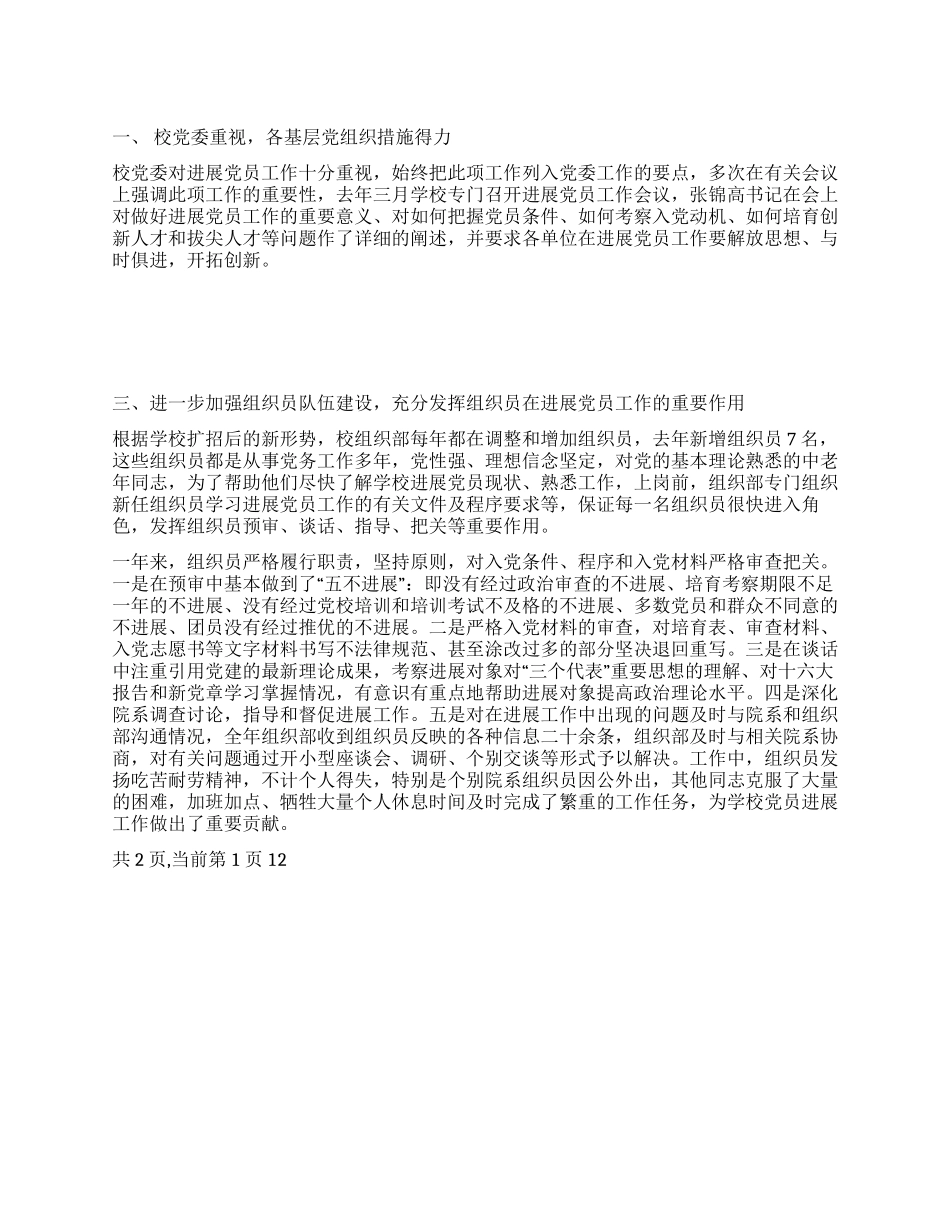 XX年发展党员工作总结2_第1页