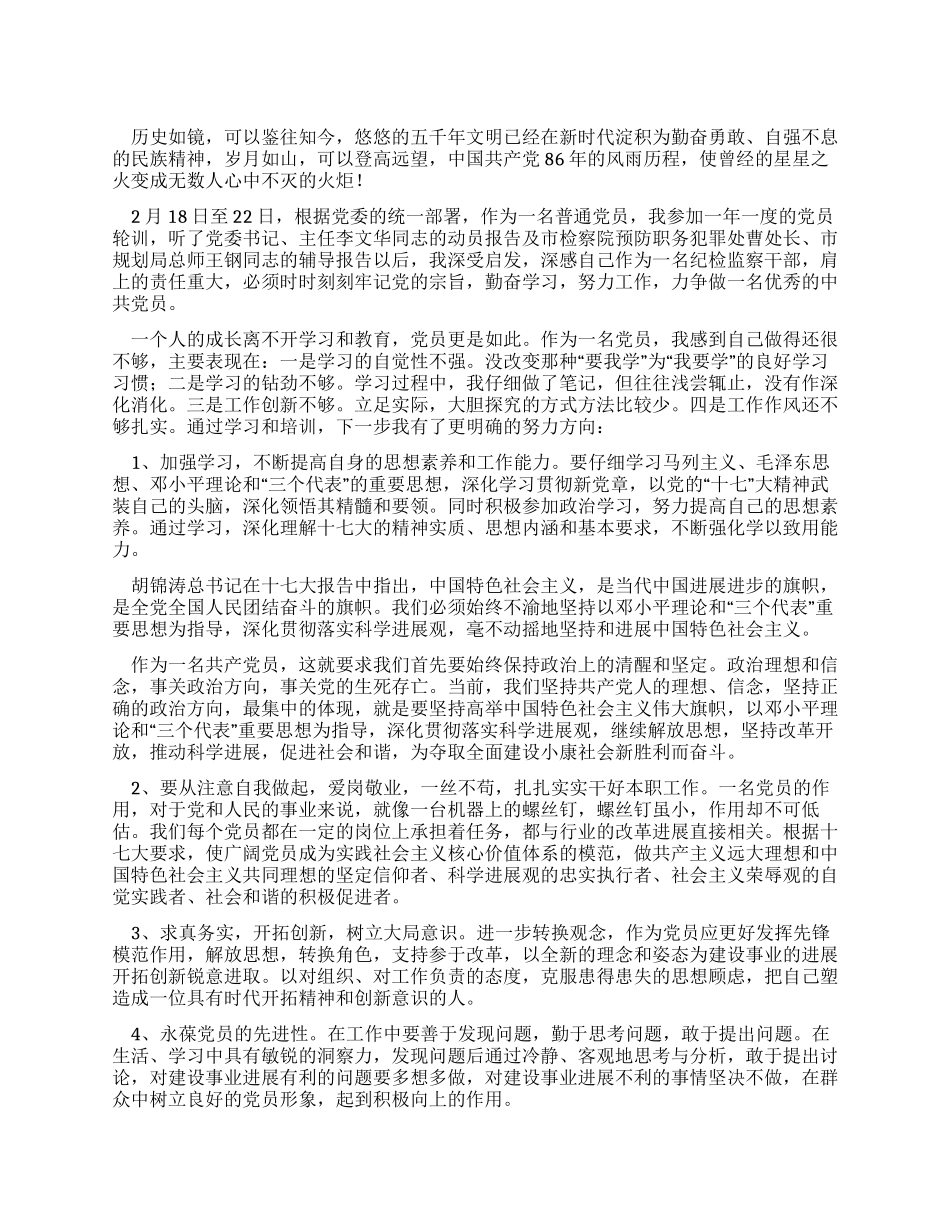 XX年参加党员轮训的学习体会_第1页