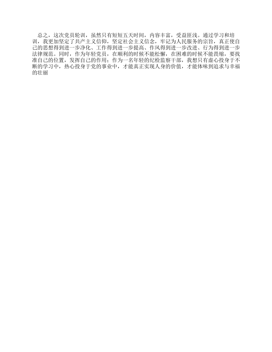 XX年参加党员轮训的学习体会_第2页