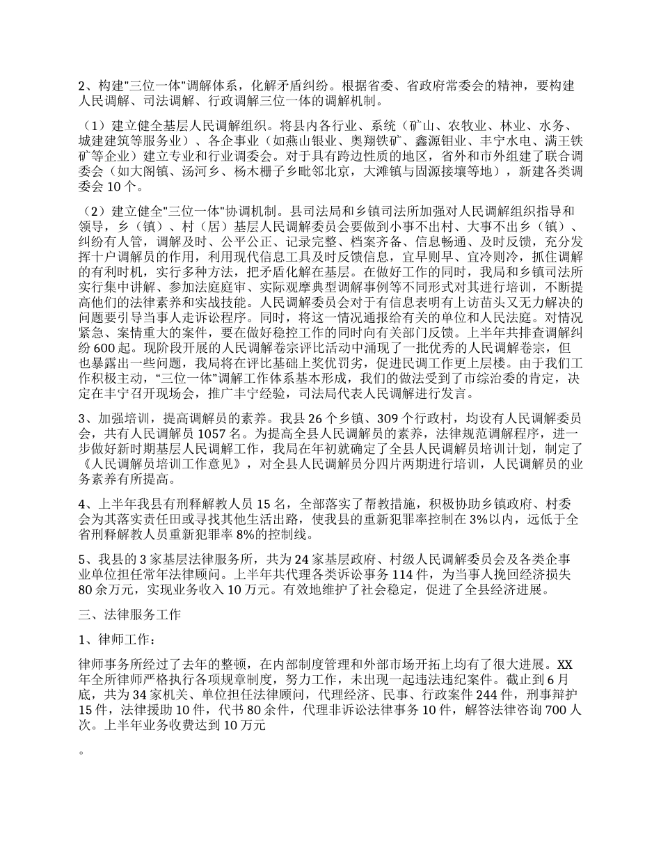 XX年司法局上半年工作总结_第2页
