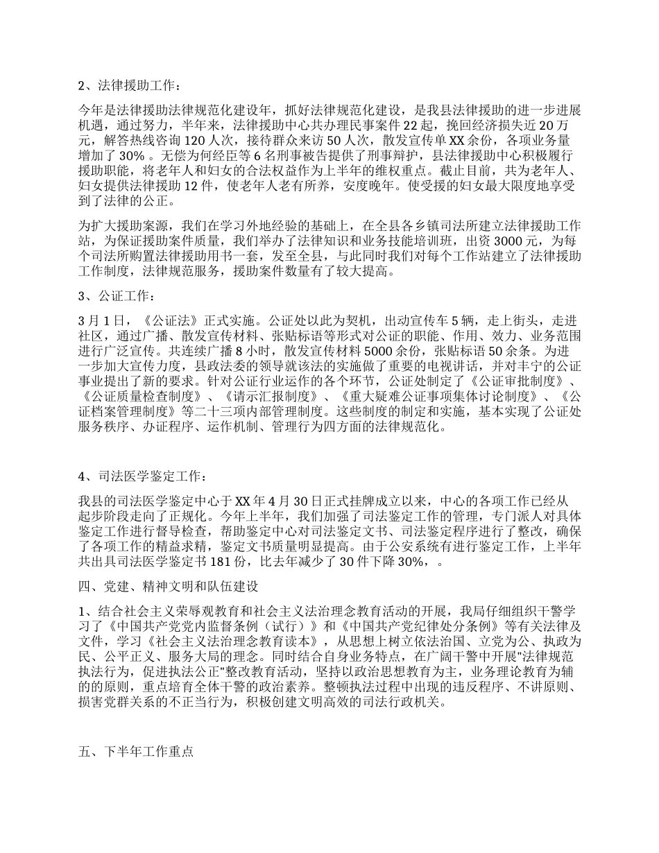 XX年司法局上半年工作总结_第3页