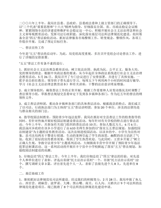 XX年司法局上半年工作总结