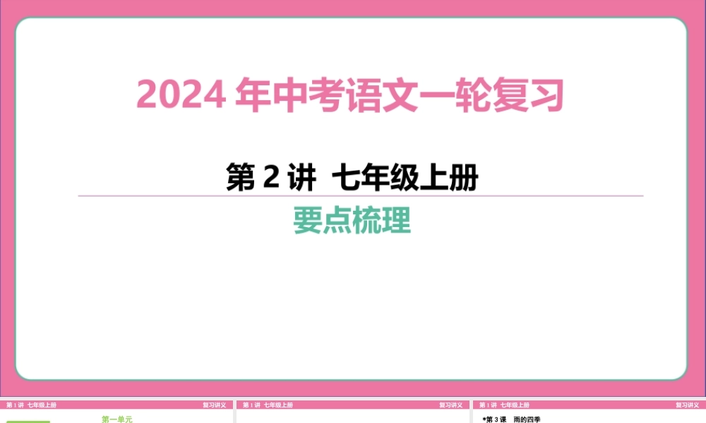 七年级上册要点梳理