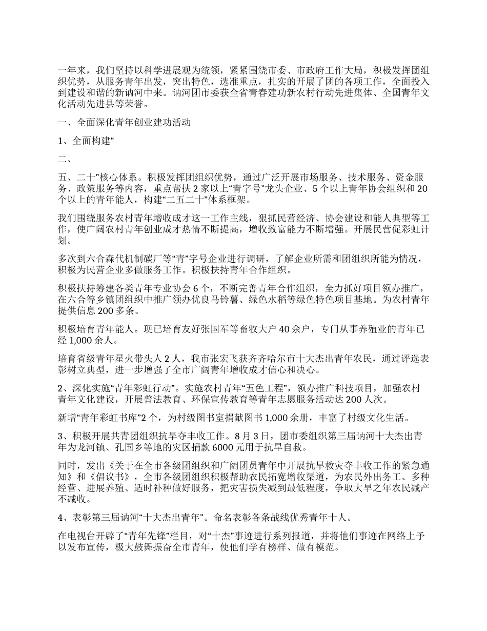 XX年团市委工作总结_第1页