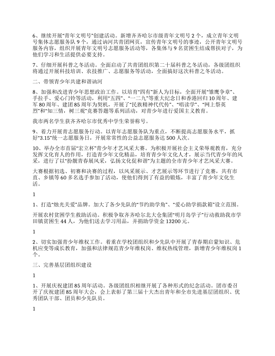 XX年团市委工作总结_第2页