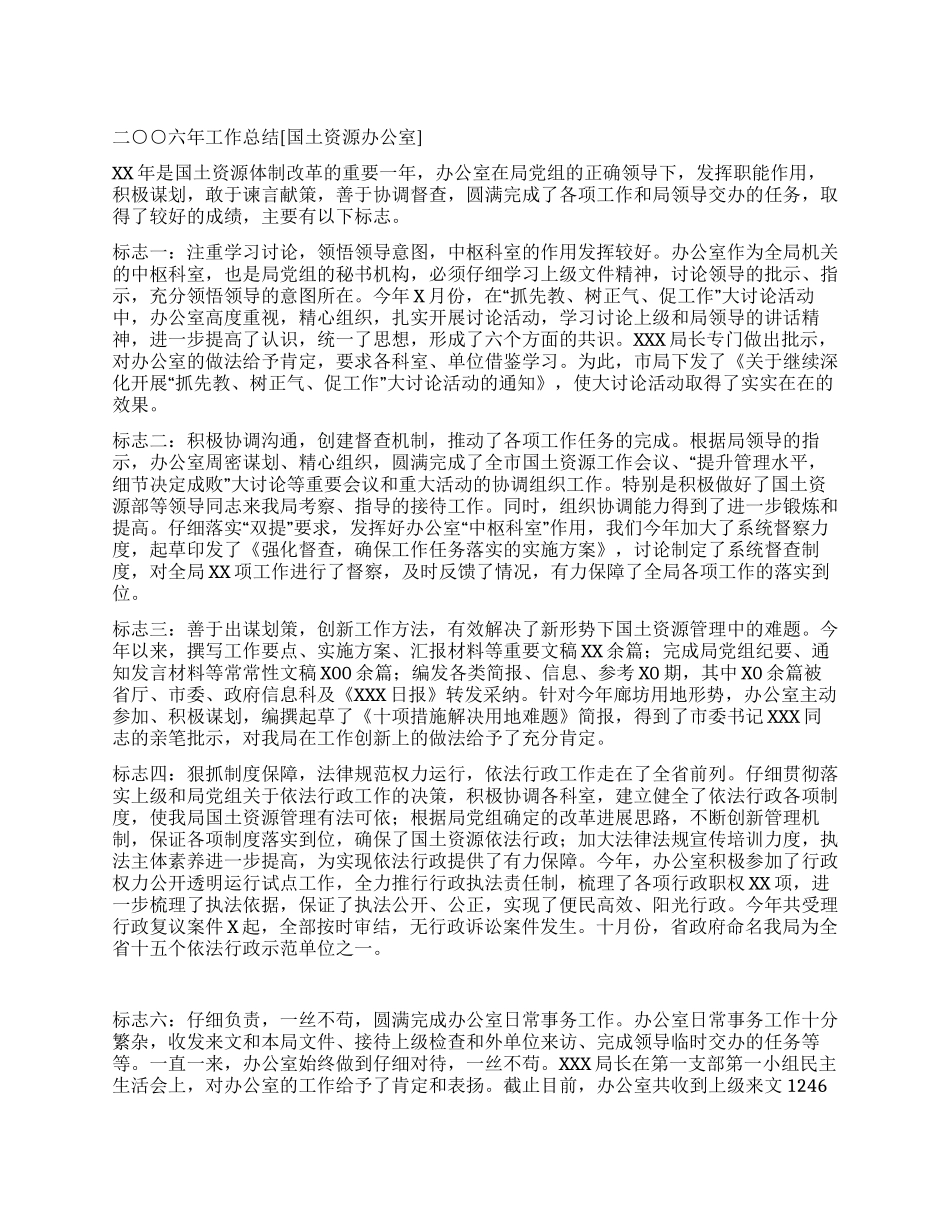 XX年国土资源办公室工作总结_第1页