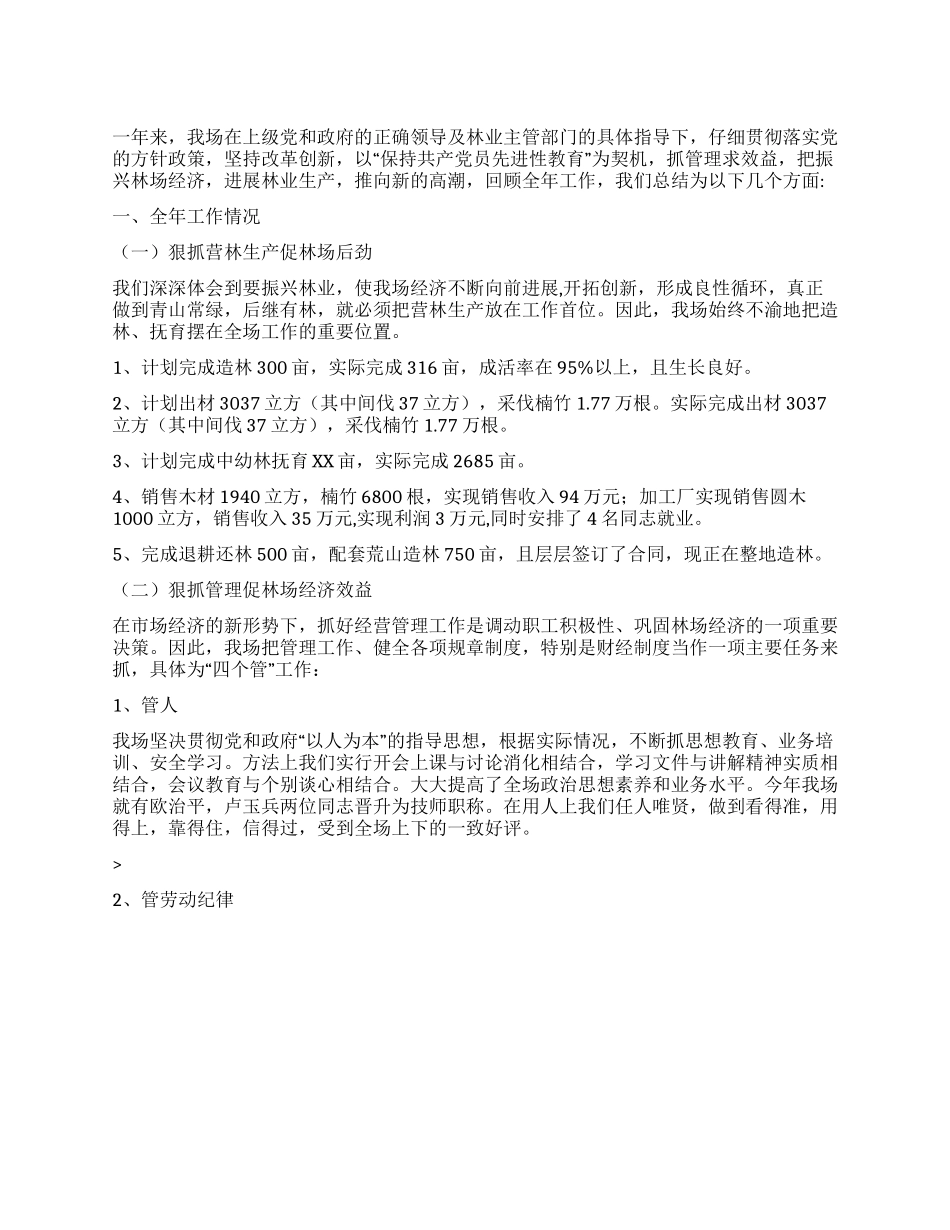 XX年国有林场工作总结_第1页