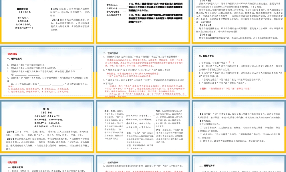 七年级下册 课内古诗词复习