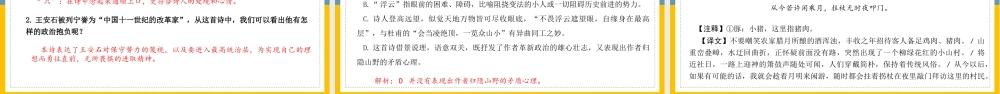 七年级下册 课内古诗词复习