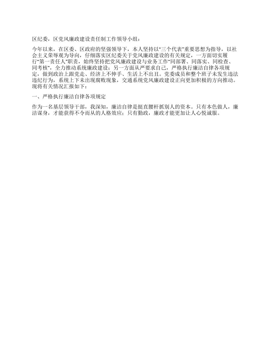 XX年基层干部党风廉政建设个人总结_第1页