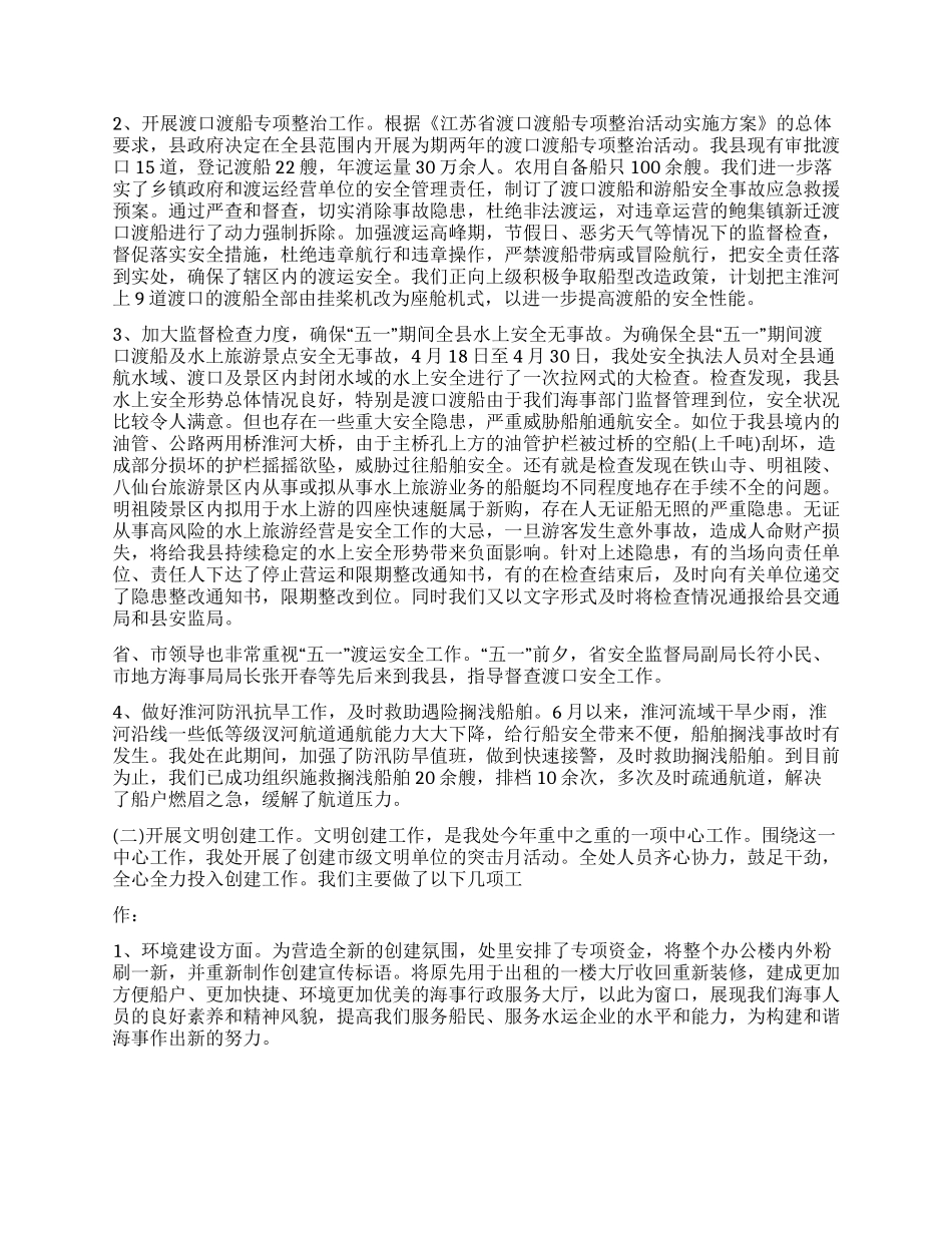 XX年地方海事处半年工作总结_第2页