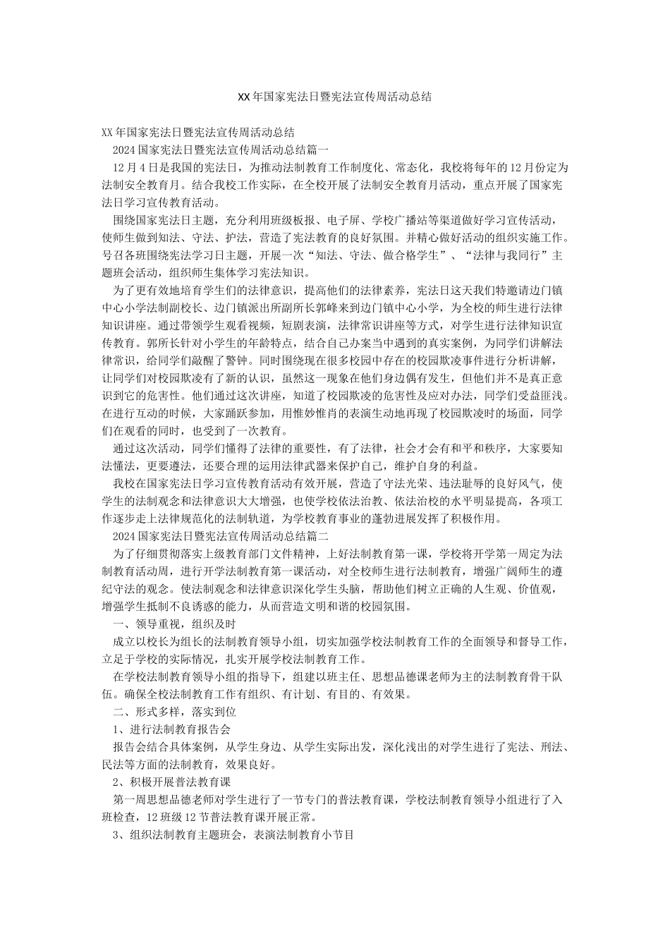 XX年国家宪法日暨宪法宣传周活动总结_第1页
