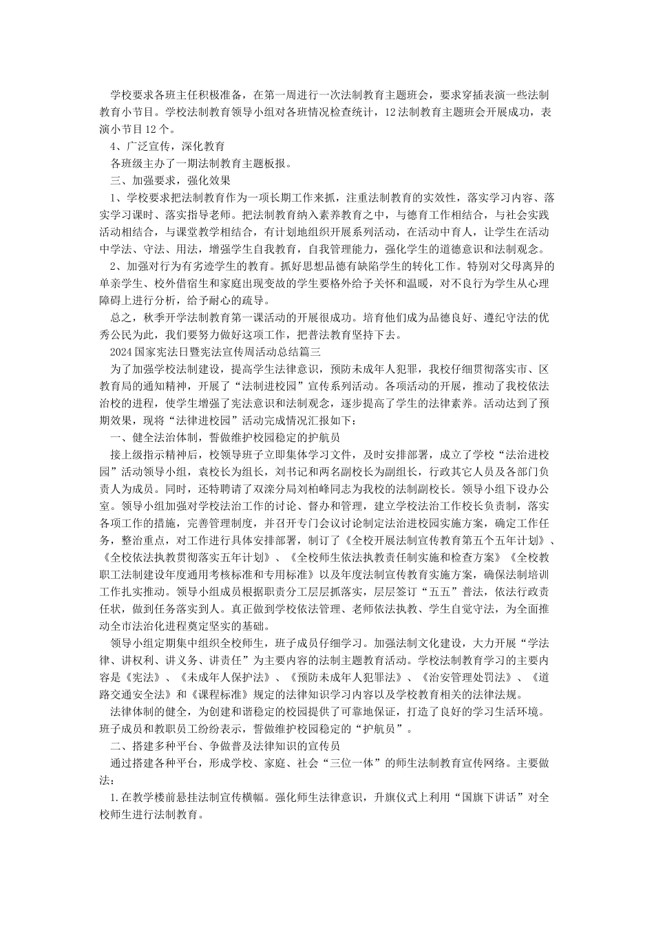XX年国家宪法日暨宪法宣传周活动总结_第2页