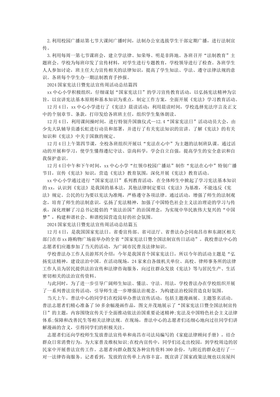 XX年国家宪法日暨宪法宣传周活动总结_第3页