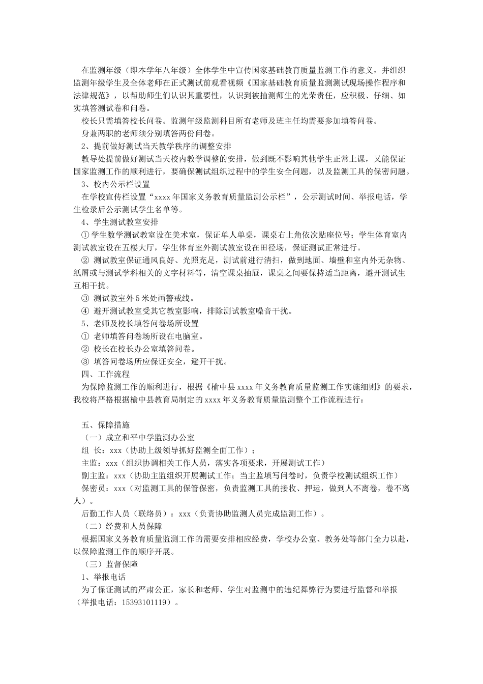 XX年国家义务教育质量监测工作实施方案_第2页