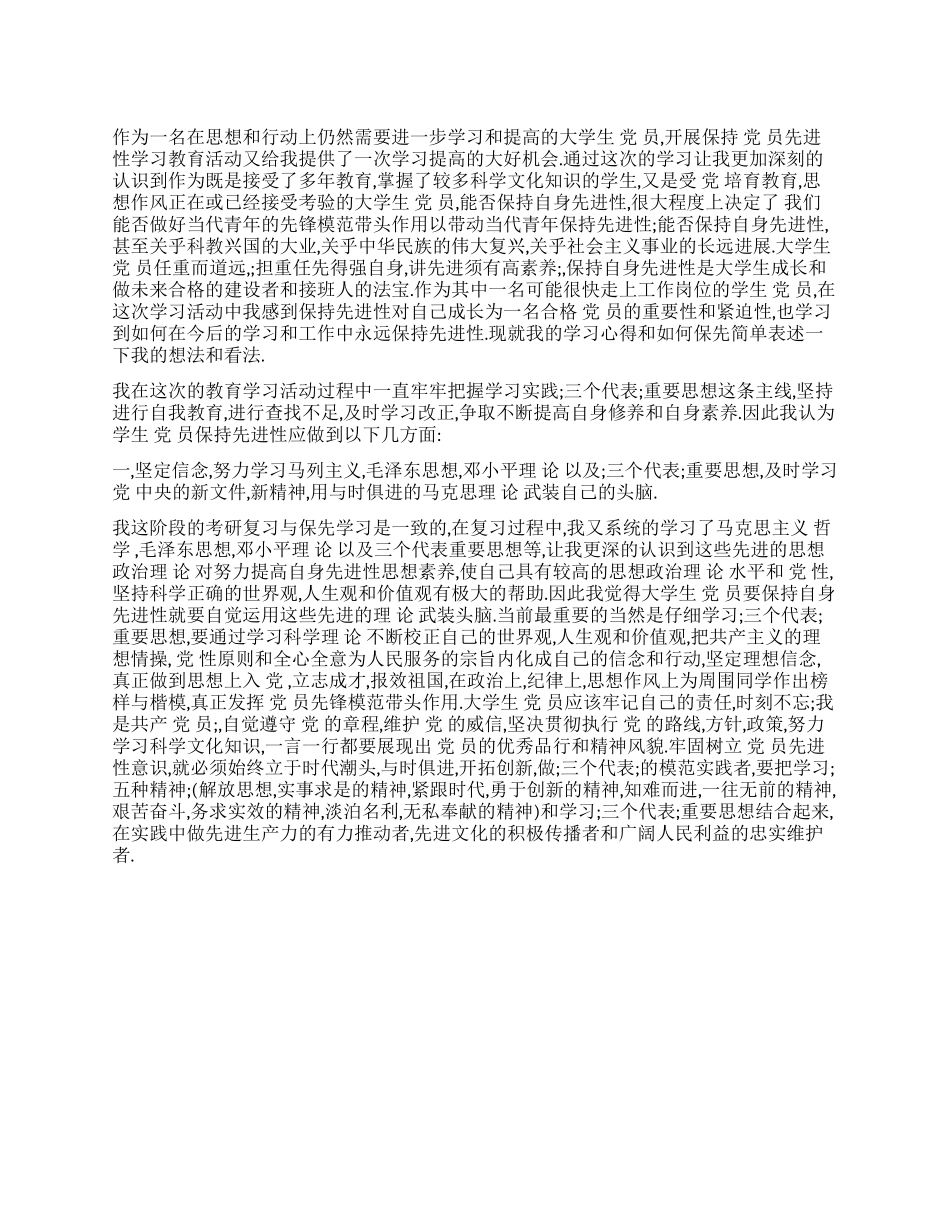 XX年大学生党员学习心得_第1页