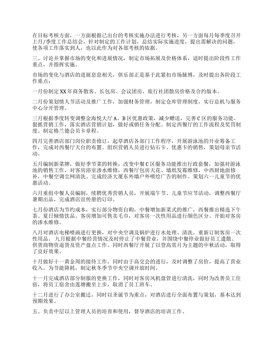 XX年外企大酒店经理年终个人工作总结_第2页