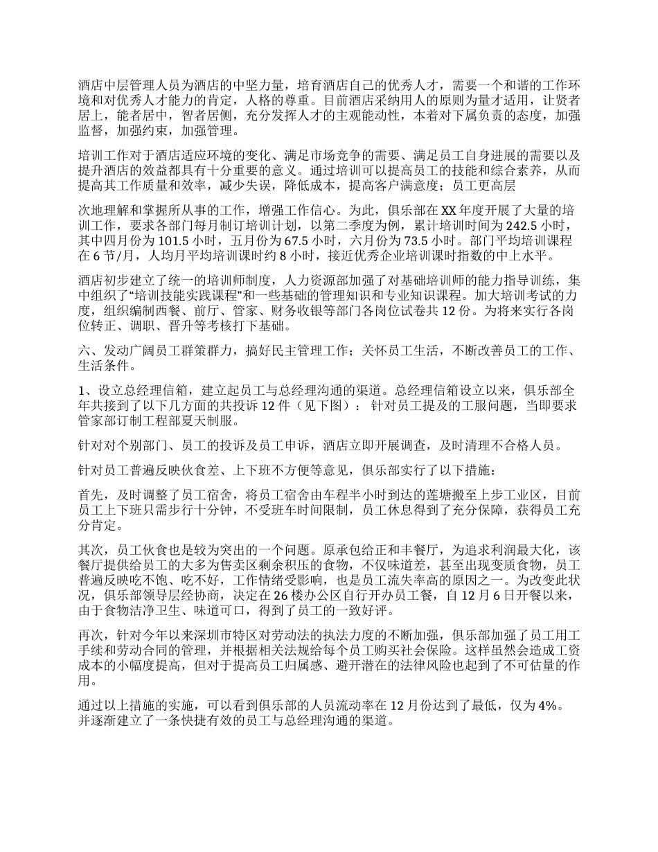 XX年外企大酒店经理年终个人工作总结_第3页