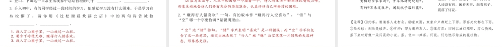七年级下册 课外古诗词之二