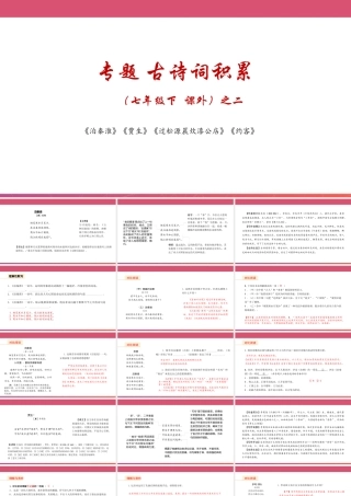 七年级下册 课外古诗词之二