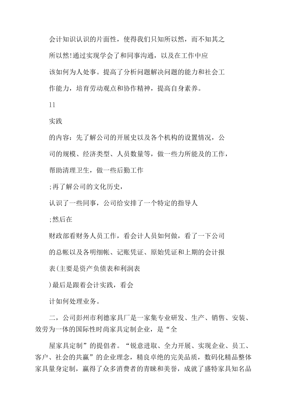 XX年大学生会计专业社会实践报告范文参考_第2页