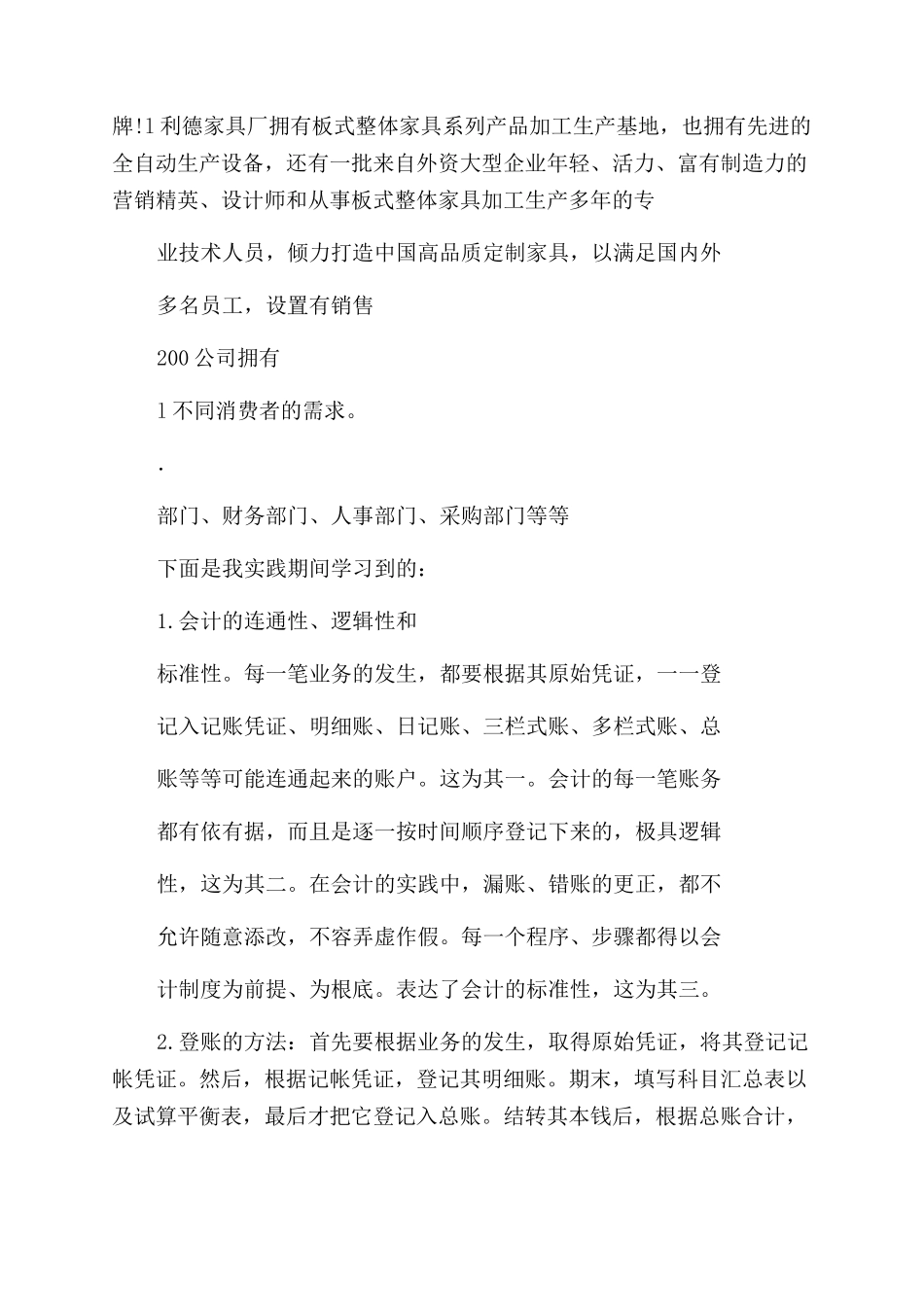 XX年大学生会计专业社会实践报告范文参考_第3页